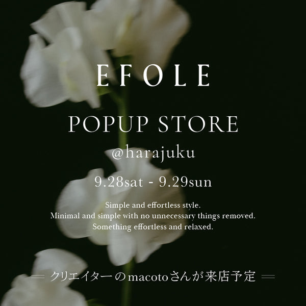 EFOLE ポップアップストア開催のお知らせ