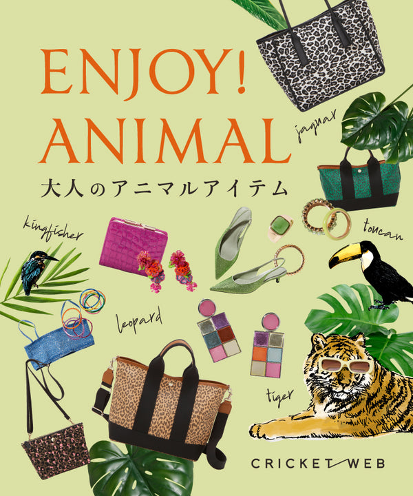 ENJOY!ANIMAL 大人のアニマルアイテム